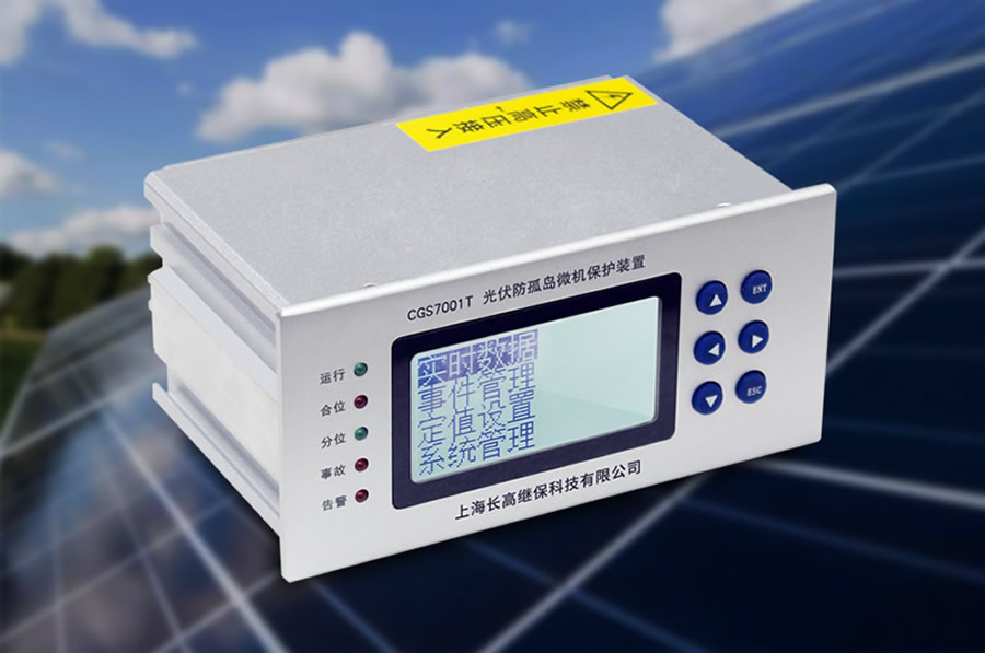 防孤島保護裝置